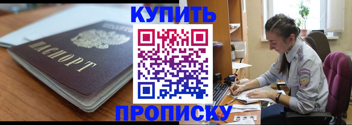 временная регистрация недорого в Волгодонске