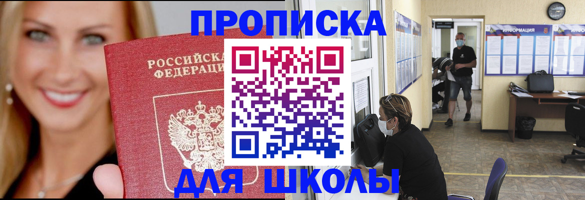 прописка ребенка в Волгодонске