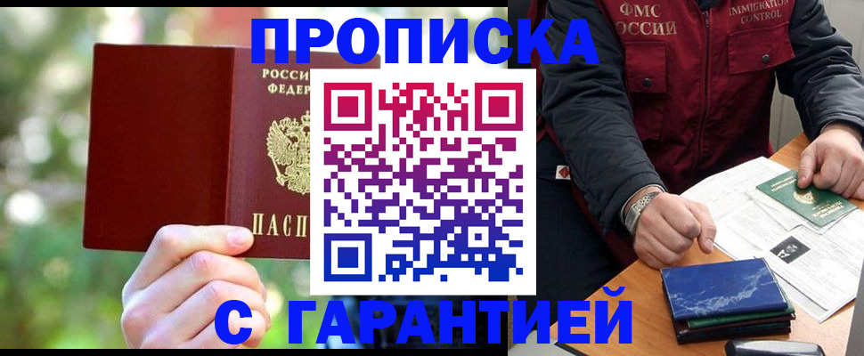прописка для военкомата в Волгодонске
